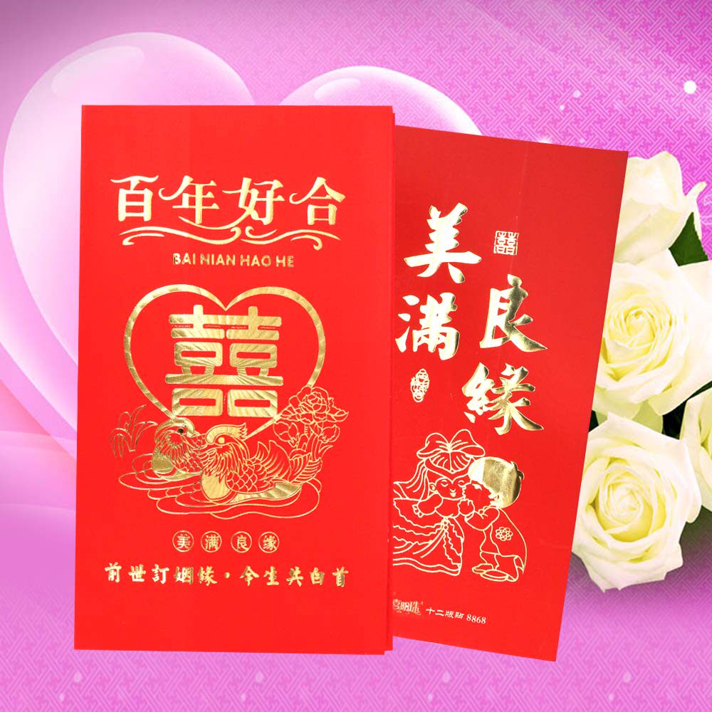 Chaoshan traditional wedding wedding supplies 12-plate stickers 12-plate posts 12-plate posts Wedding invitations Wedding books