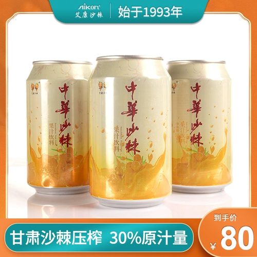 艾康沙棘 Сожмите фруктовый сок Gansu Sea Buckthorn 310ML*10