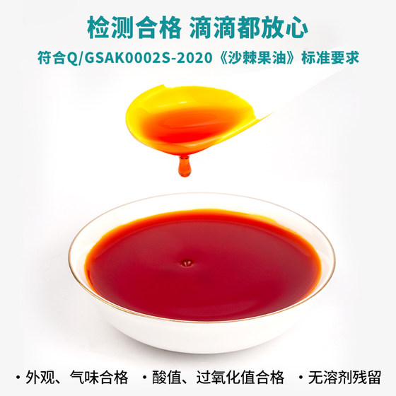 Aikang Sea Buckthorn Oil 250ML Oral Sea Buckthorn Fruit Oil Authentic Large Bottle Energy Oil Sea Buckthorn Oil Official Flagship Store