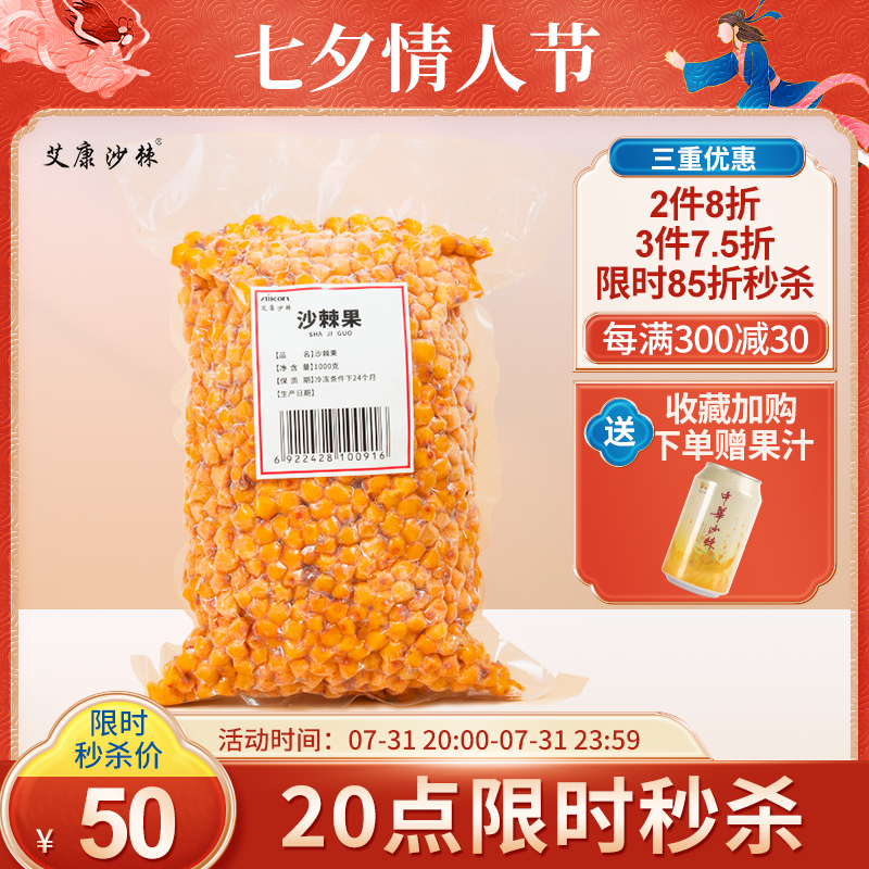 Aicom sea buckthorn Xinjiang sea buckthorn fresh fruit to be pressed sea buckthorn original pulp juice sea buckthorn fruit fresh 2 catjelly fruits