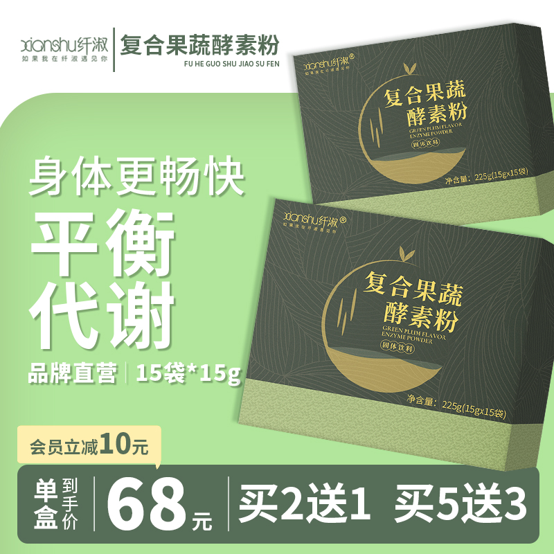 Xianshu Fruit and Vegetable Enzyme Powder Green Plum Flavor Compound Fruit and Vegetable Fruit Powder Xiaosu Plum Liquid Powder 15 bags