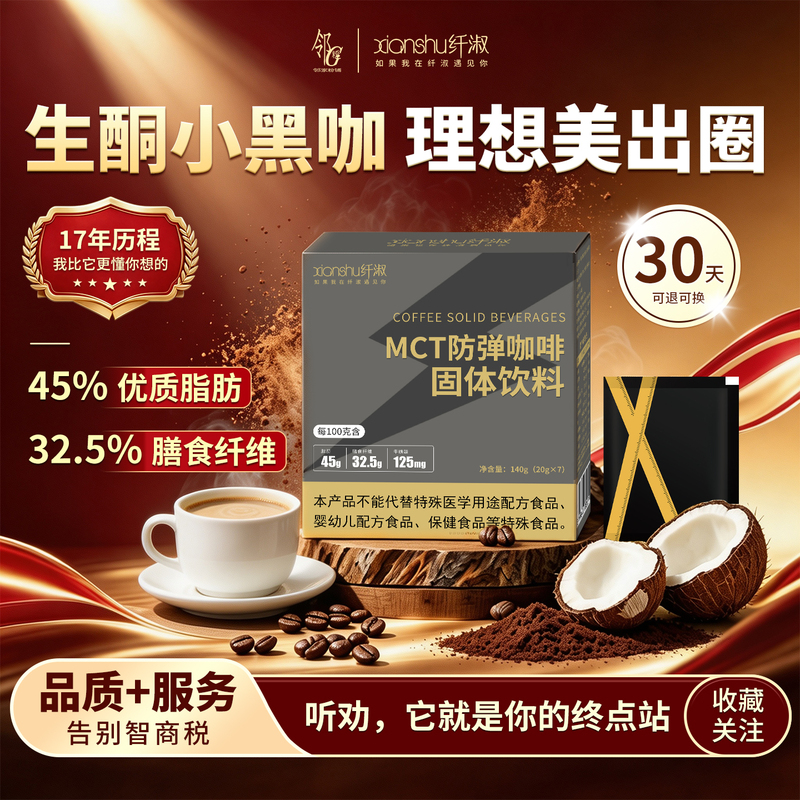 Xian Shu Bulletproof Coffee Ketogenic Coffee Full Meal Replacement Milk Tea Office Beverage Energy Pack Coconut Oil Butter