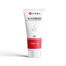 【仁和】便携式免洗抑菌凝胶50g*2