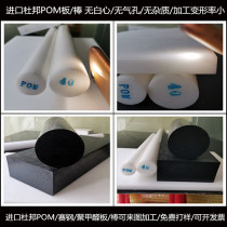 Imported DuPont POM bar white anti-static polyformaldehyde plate black plastic steel steel bar imported POM square bar processing