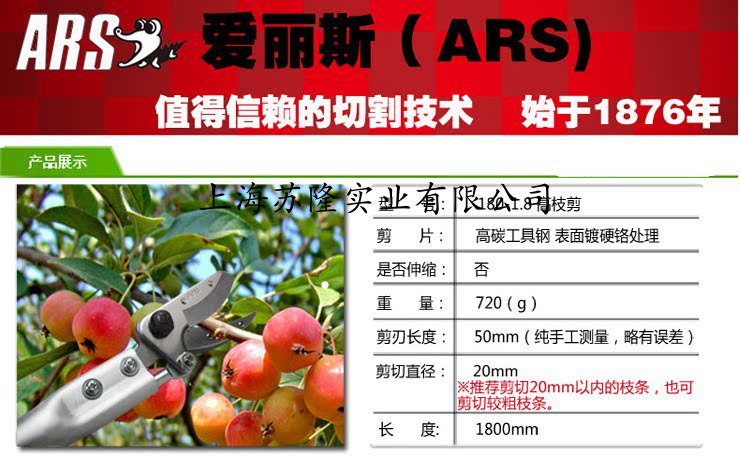 日本ARS爱丽斯180-1.8 高枝剪 果树修枝剪