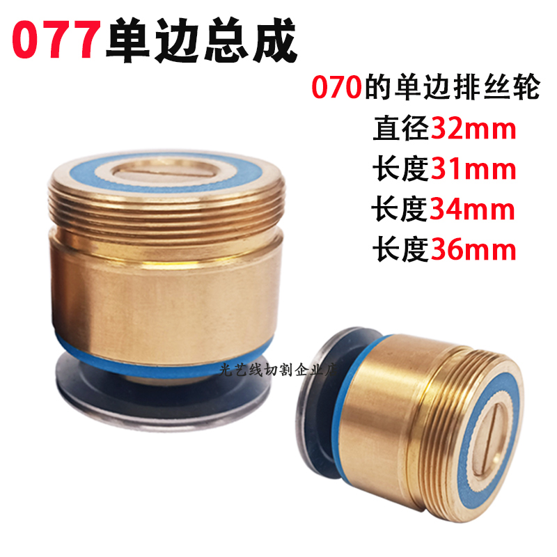 Wire cutting accessories 077 guide wheel assembly unilateral guide wheel assembly rear guide wheel wire row 32*31 promotion