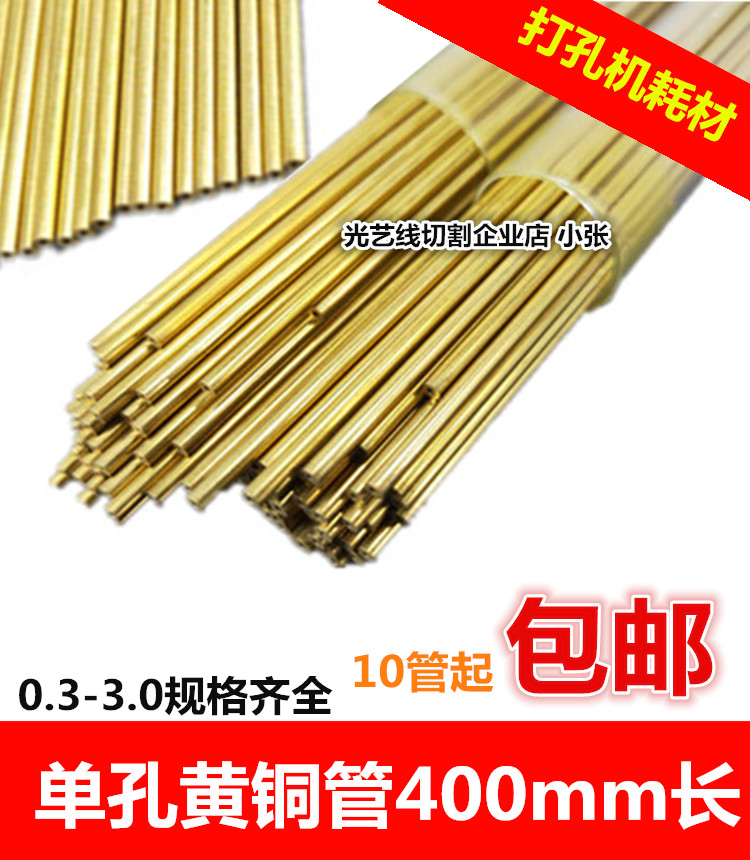 Perforator bed accessories Hole discharge brass tube 0 4-3 0 Fine copper tube 400 long single hole durable Promotional price