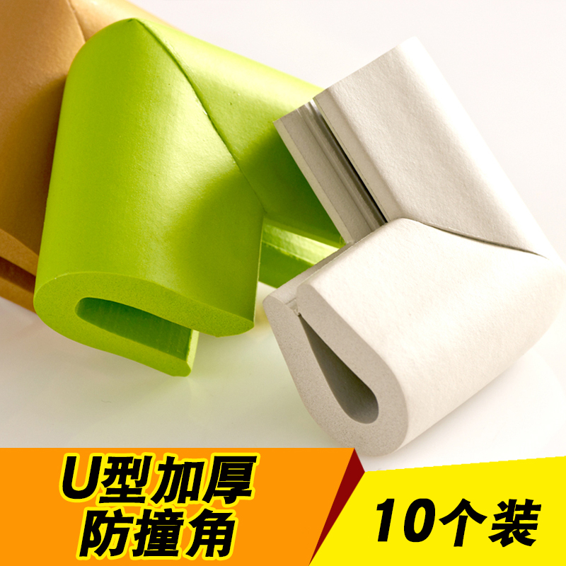 10 U-shaped thickened anti-collision angle Child safety anti-collision strip glass coffee table for baby safety protective cover