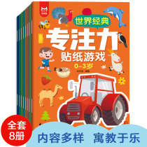 Full set of 8 books World classic special note power stickers book game plotter 0-3 year old Child thinking training book Wired Book enlightenment Early education Cartoon Sticky Paper Intellect Book Kindergarten Baby Memory Full