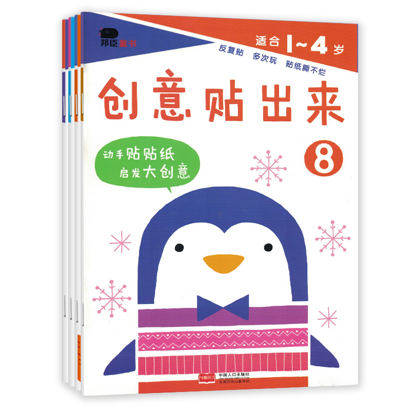 Full set of 4 volumes of creative stickers (second edition) stickers book Stickers Book Young Children Stickers Books Cartoon Cartoon Cartoon Stickers Small Sticky stickers Baby puzzle early to teach 1-2-3-4-6-year-old baby