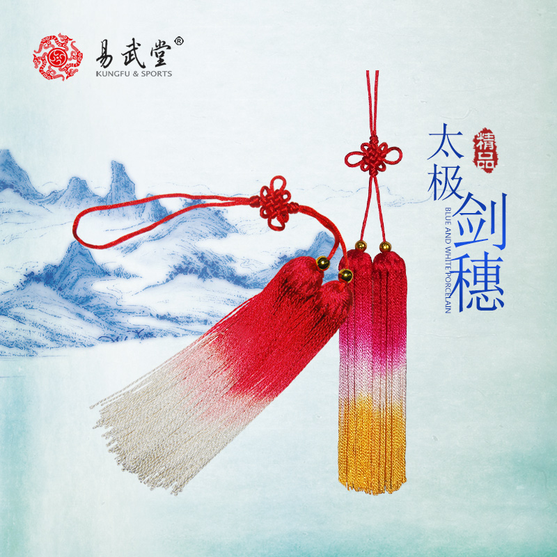 Yi Wutang Tai chi sword spike back to the spike cotton silk gradient color Tai Chi accessories back to the dragon silk 75 short sword spike