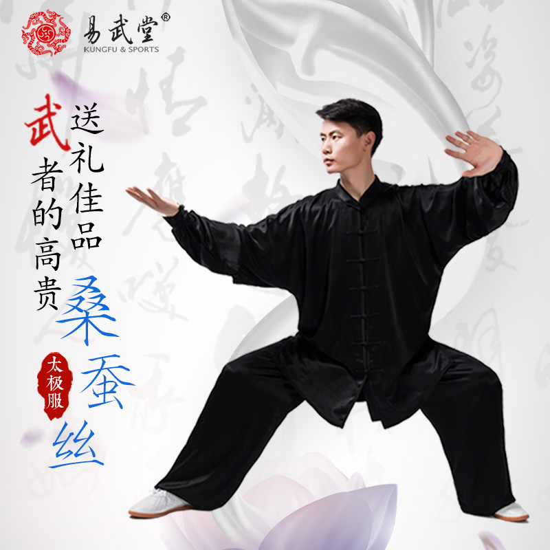 Yiwutang silk Tai Chi suit male 19 momme high-end mulberry silk Tai Chi practice women's long and short sleeves spring, summer and autumn