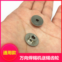 Wanxian tin feeder tin gear CX-120 soldering machine tin feeding gear CX80 soldering machine tin supply Tin accessories