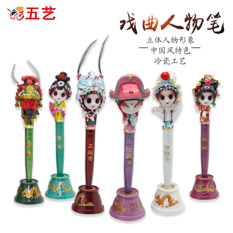 Peking Opera Facial Genealogy Pen Handmade Souvenirs Chinese Characteristics Toys Send the Old Foreign China Wind Beijing Process Gift Jewelry Gifts