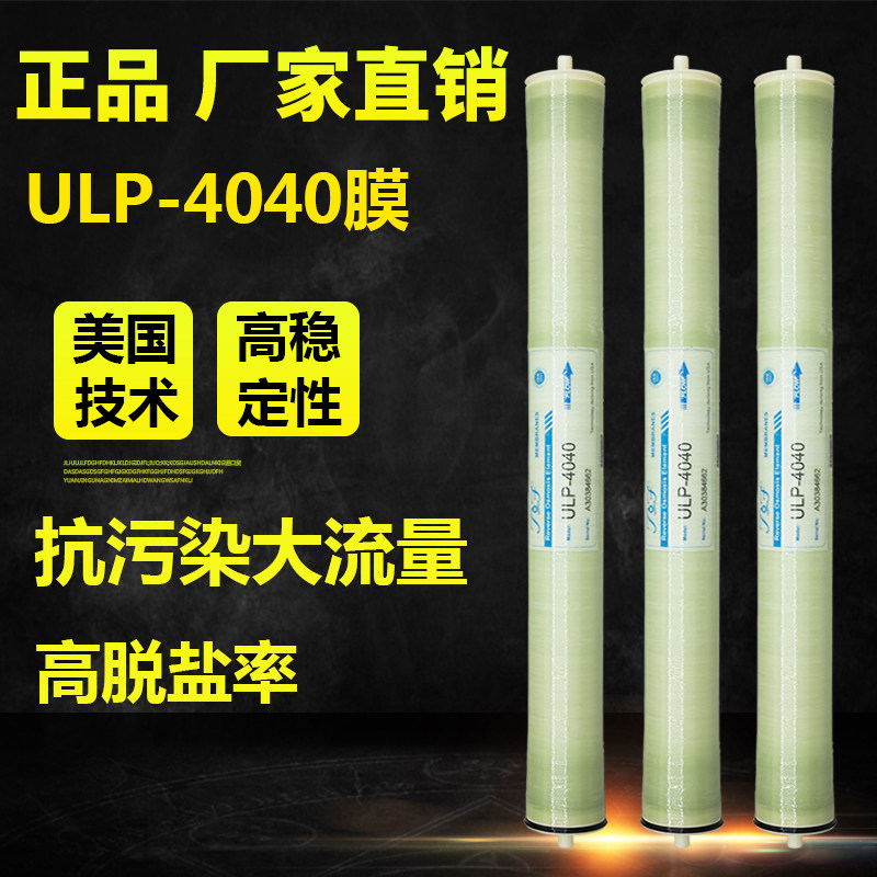 4040 Reverse Osmosis Ro Membrane Large Flow Water Purifier Filter Core 4 8 Inch 8040ULP4021 Water Treatment Industrial RO Membrane