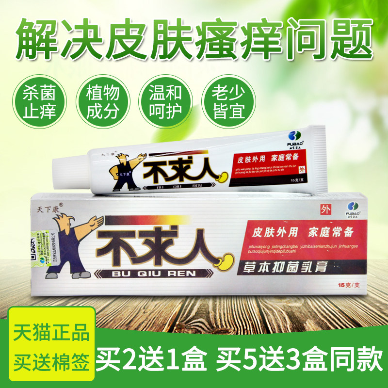 Buy 2 send 1 day of condo without asking people herbal medicine Bacteriostatic Milk Cream Skin External bacteriostatic anti-itch ointment ointment