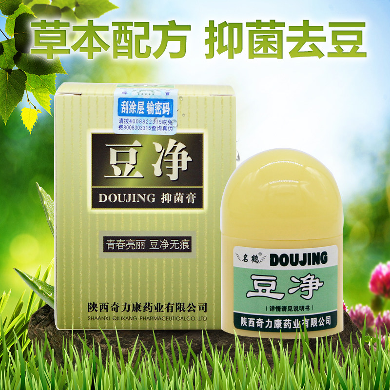 Chiliang Name Cranes Bean Net bacteriostatic cream Acne Net Cream Dispel Bean Powder Acne pimple Acne Mark for Men and Women General