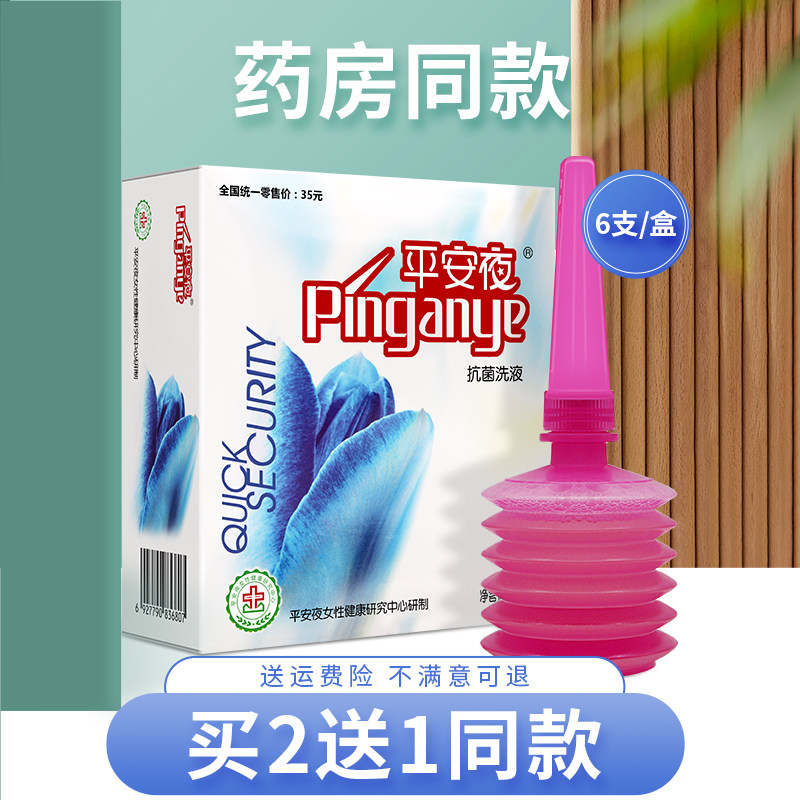 Ping An Night Gynecology Nursing lotion germicidal Female Private Branch Cleaning of antibacterial cleaning antibacterial lotion Ping An liquid-Taobao