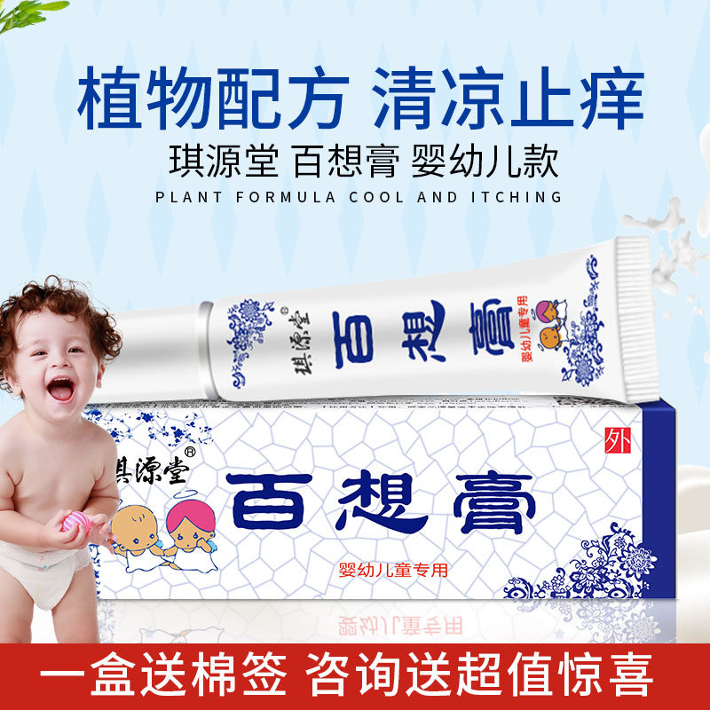 Qi Yuan Hall 100 Want Paste Baby Children Baby White Want Paste Skin Bacteriostatic External Ointment Cream