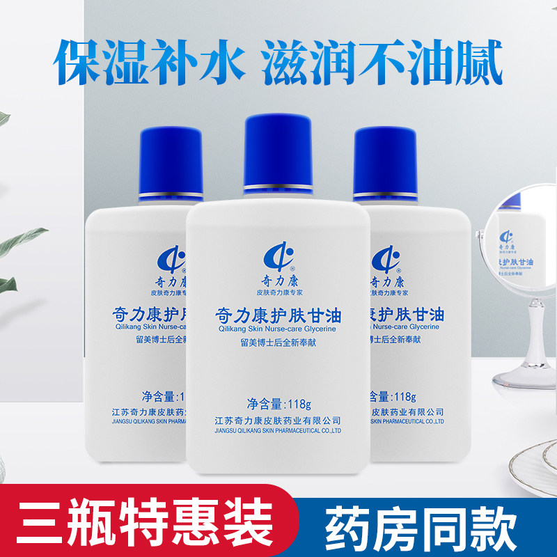 Old pure Qili Kang American skin care Glycerin hydration Moisturizing moisturizing anti-crack emollient Vitamin e body milk