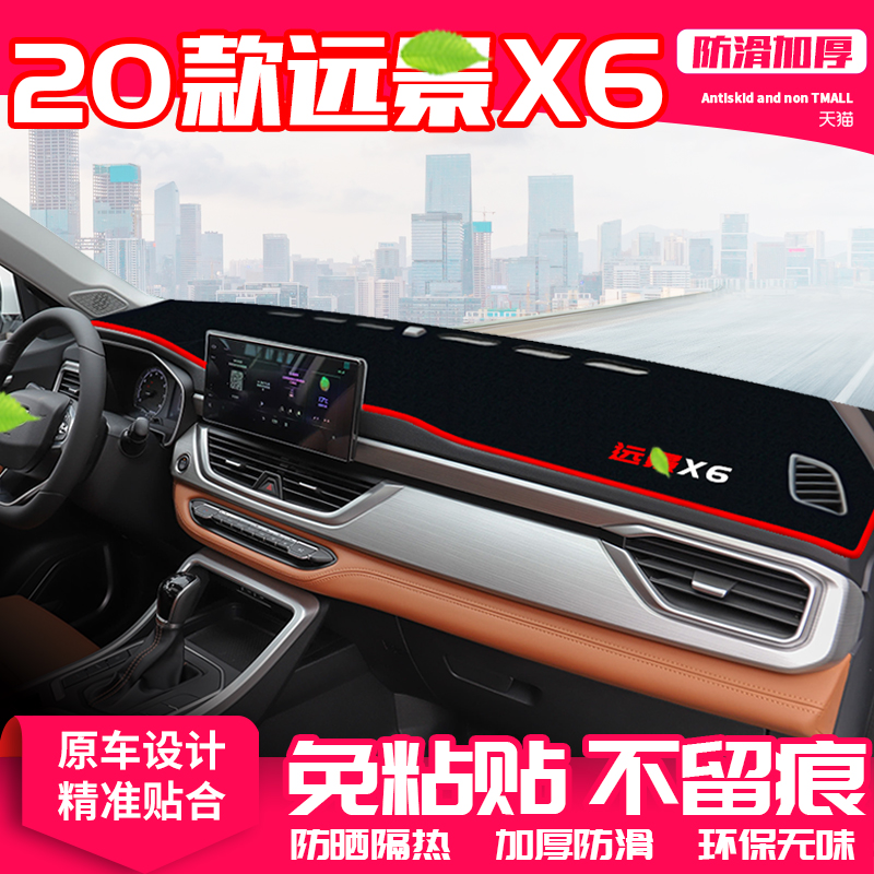 Suitable for 20 Geely Vision x6 car center console light shield dashboard sunscreen pad shade interior decoration