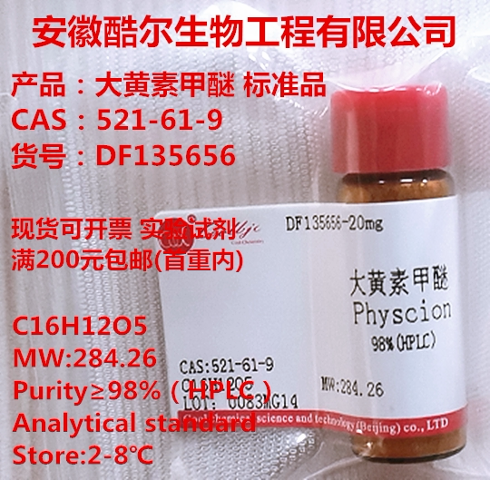 Emodin methyl ether Standard 521-61-9 ≥98% (HPLC) spot with ticket Scientific research reagent