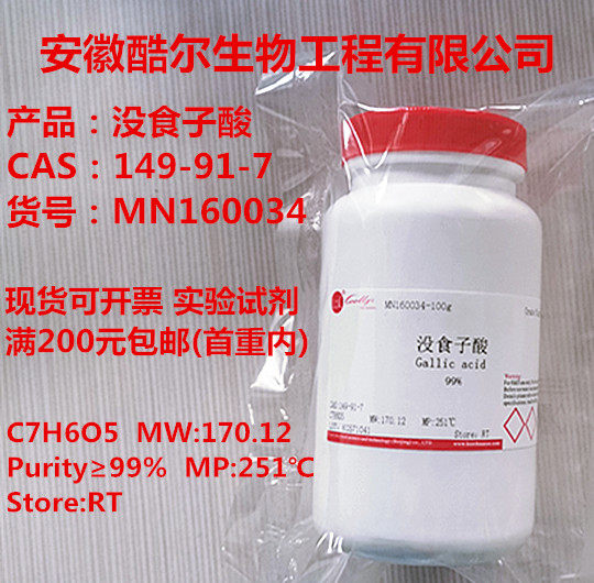 Spot No food acid acid folic acid folic acid graphic acid ≥99% 149-91-7 ticket containing cool reagent