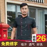 Отель Chef Service Service Short -sleed Summer Hotel Western Restaurant Restaurant Tea House Кухня шеф -повар