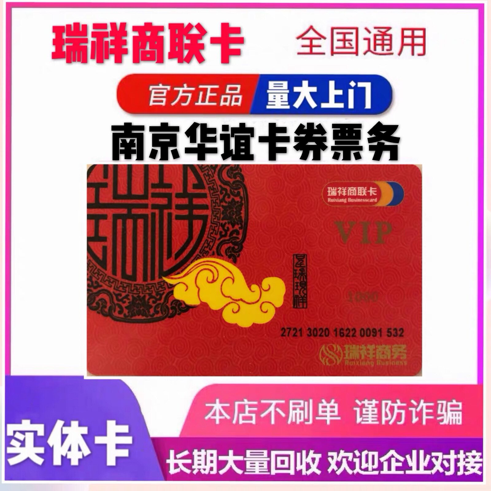 (Physical Card Shunfeng Distribution) Ruixiang Commercial United Card Gift Card Shopping Consumption Prepaid Card RMB500  RMB1000