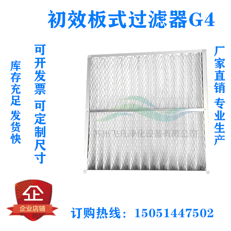 Primary-efficiency plate-type medium-efficiency bag filter filter screen high-efficiency filtration junior and medium-efficiency filtration G4 central air-conditioning outlet