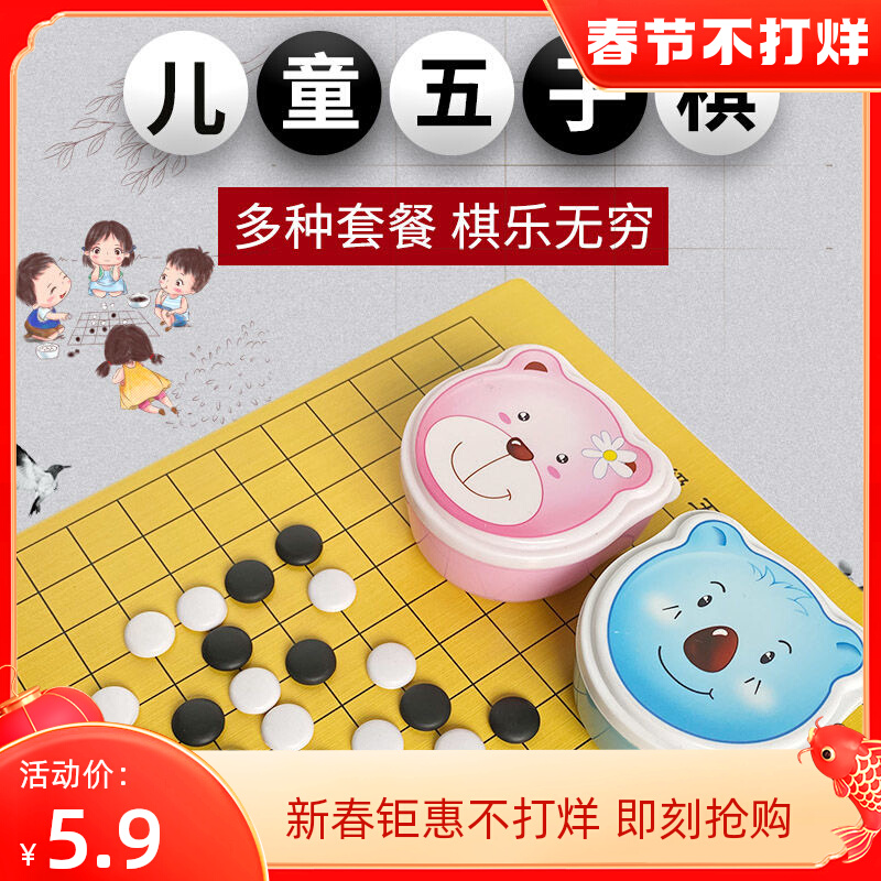 Cartoon Gobang Chessboard Go Set Children's Students 15 Black and White Chess Large Beginner Leather Thickened