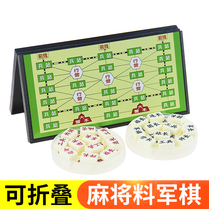 Army Chess, Land War Chess, Mahjong Material, Foldable Chessboard, Adult Large Pupils, Children, Flying Chess, Military Flag, Beast Chess