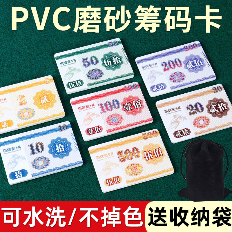 Frosted mahjong chips, special cards for card rooms, scoreboards for playing cards, waterproof household plastic, wear-resistant