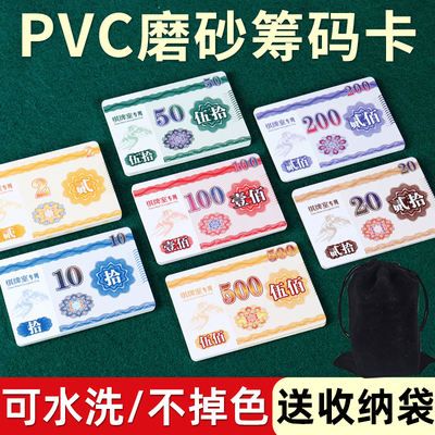 Frosted mahjong chips, special cards for card rooms, scoreboards for playing cards, waterproof household plastic, wear-resistant