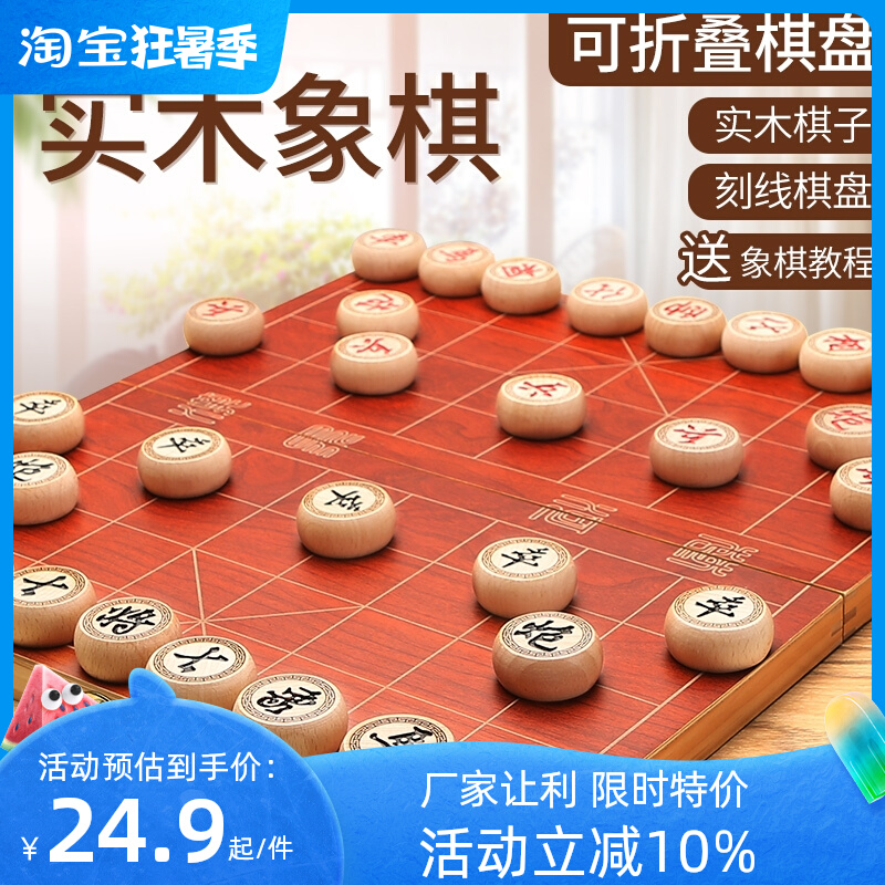 Chess Chinese chess beech folding chessboard solid wood children's students adult home game portable high-end beginners