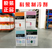 Chemours refrigerant Refrigerant refrigerant R404A R410A R134A R407C Original DuPont can check the anti-counterfeiting