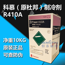 Chemours DuPont refrigerant R410A Net weight 10KG Variable frequency air conditioning special refrigerant refrigerant freon
