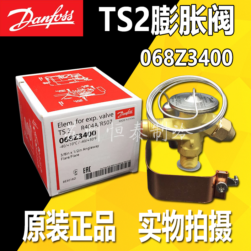 Danfos Floating Valve TS2 068Z3400 balance thermal flush valve TES2 068Z3405 external balance