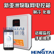 New Asia Electric Control Box NAW121-5 5 10 5 15 20KW Remote Monitoring Mobile Phone Operation Refrigeration Cream