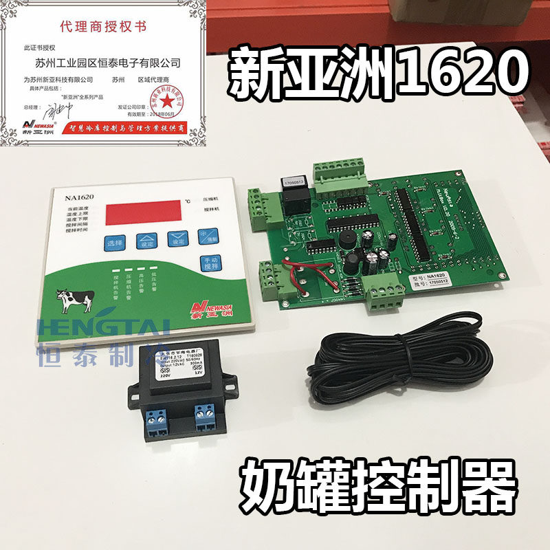Original dress New Asia NA1620 NA1630 NA1630 NA3546 NA1642 milk tank controller thermostat