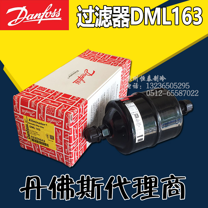Danfoss filter DML163 164165163S 164S 165S 165S cold storage dry filter