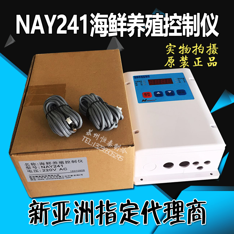 New Asia NAY241 Seafood Breeding Control Instrument Hot And Cold Thermostatic Type Controller Oxygen Pump Fish Tank Temperature-controlled Instrument
