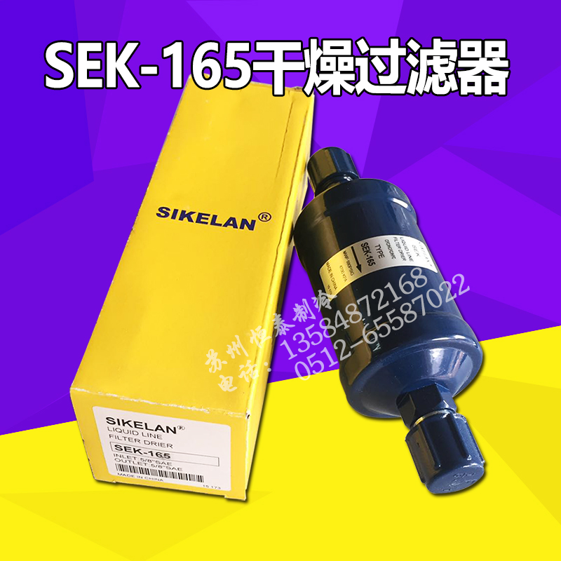 Original SIKELAN DRY FILTER SEK-165S WELDED PORT SEK-165 SCREW PORT AIR CONDITIONING COLD STORE FILTER