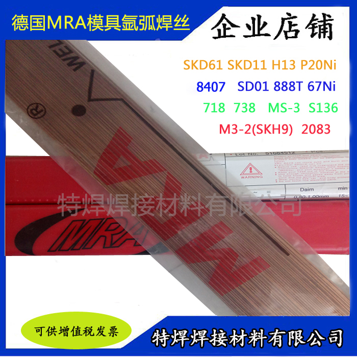 Germany SKD11 SKD61 H13 738 718 S136 CR12 P20 42CrMo mold argon arc welding wire
