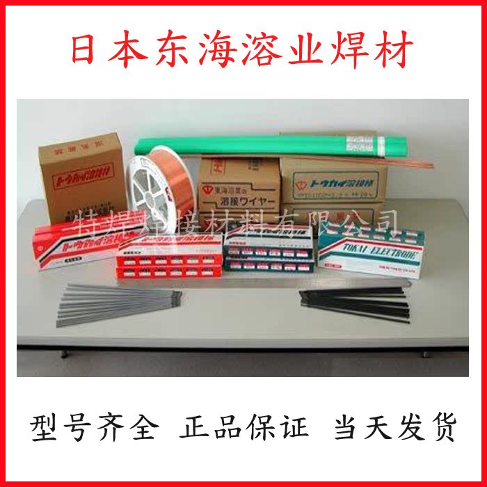 Tokai SolubleTM-10 TM-11CrM TM-5 TM-6 Welding Rod Guarantee