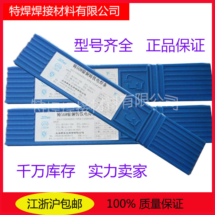Shanghai Smick welding material aircraft brand Z308 Z408 Z508 cast iron electrode 2 5 3 2 4 0