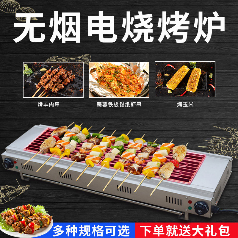 Commercial electric barbecue oven smoke-free barbecue household grilled barbecue grilled lamb string roast oyster grill and environmental friendly grill