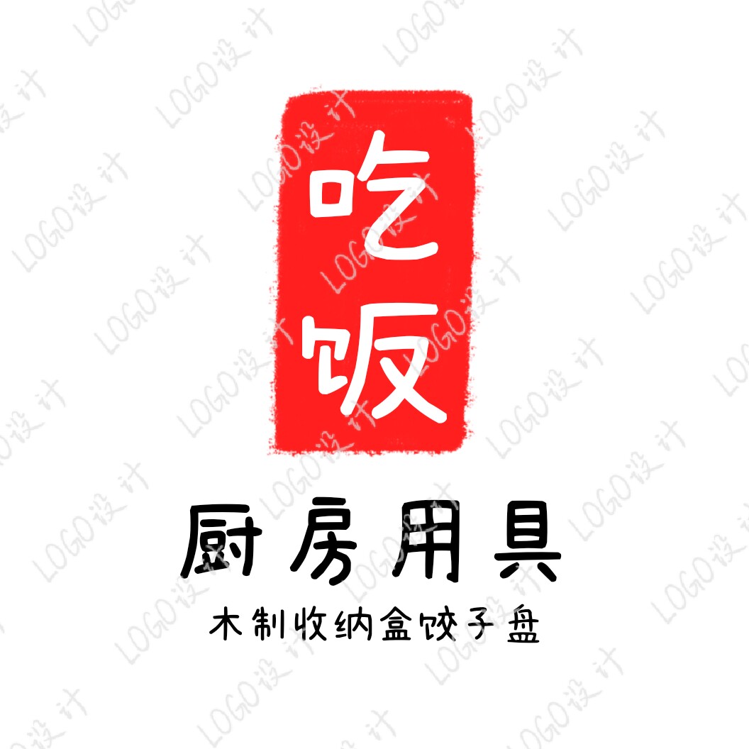 晟晟厨房用品