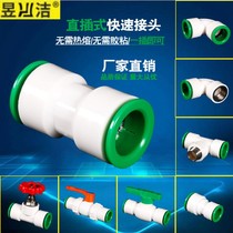 PPR hot melt-free in-line quick connector Direct elbow three-way valve 4 minutes 1 inch 6PE water pipe quick connector accessories