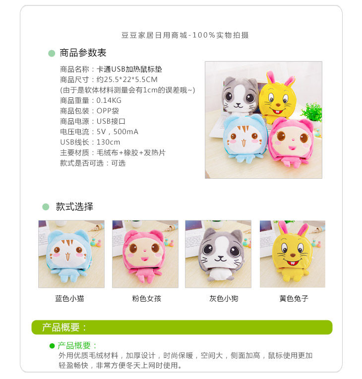 Coussin chauffant USB dessin animé - Ref 422770 Image 8